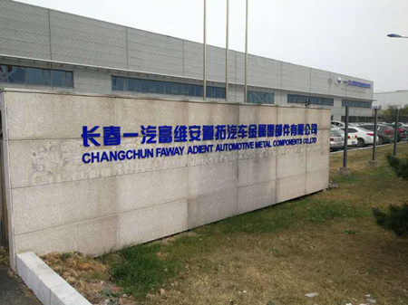 貝朗公司雙頭線(xiàn)材成型機(jī)喜獲長(zhǎng)春名企青睞