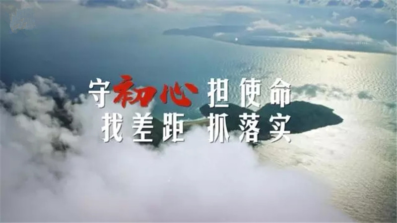 轉(zhuǎn)載網(wǎng)絡(luò)圖片——不忘初心，牢記使命