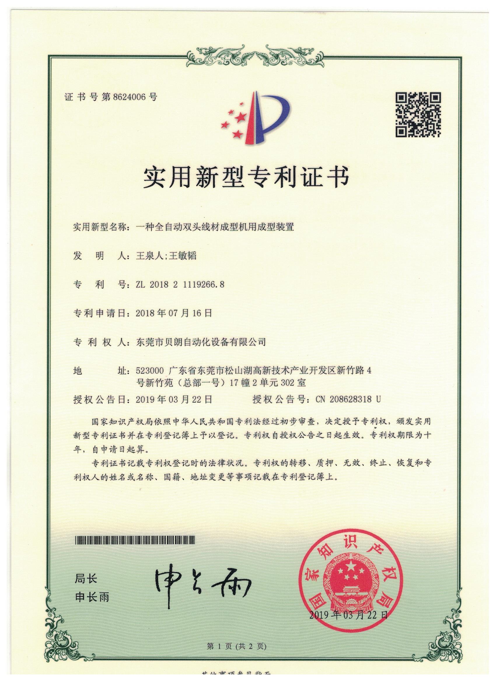 一種全自動雙頭線材成型機(jī)用成型裝置